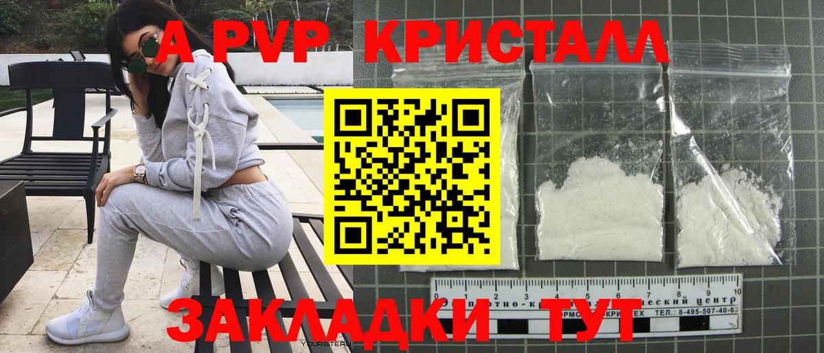 Alpha-PVP Соль Братск