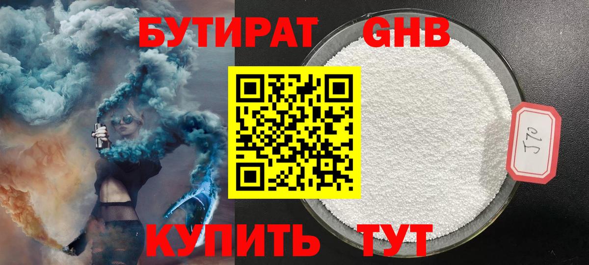 Бутират  БУТИРАТ бутандиол  Вход с VPN  Братск 