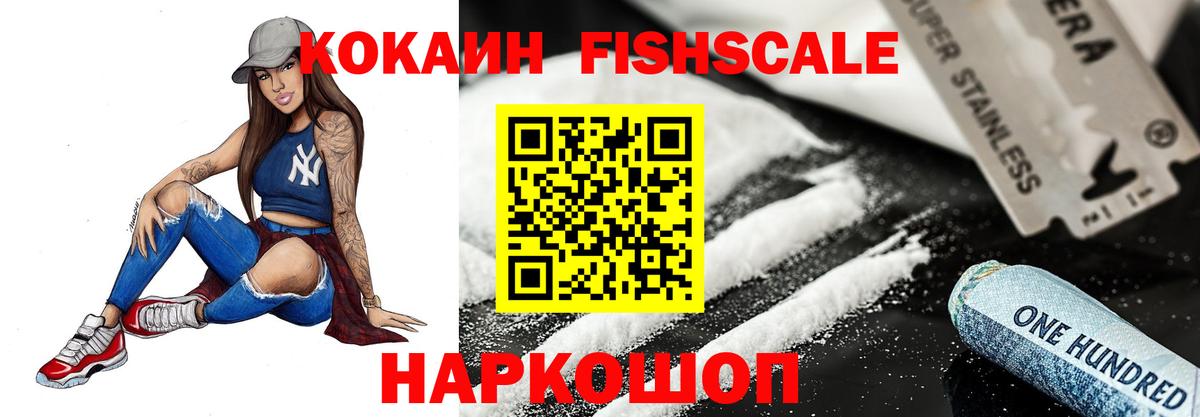 COCAIN Fish Scale  Cocaine FishScale  Братск  цены наркотик  Вход с VPN 