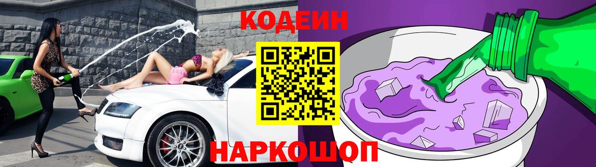 Братск  Codein Purple Drank  Кодеиновый сироп Lean Purple Drank  Вход с VPN 