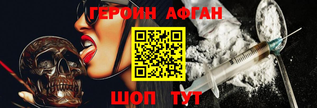Героин афганец  Вход с VPN  Героин  Братск 