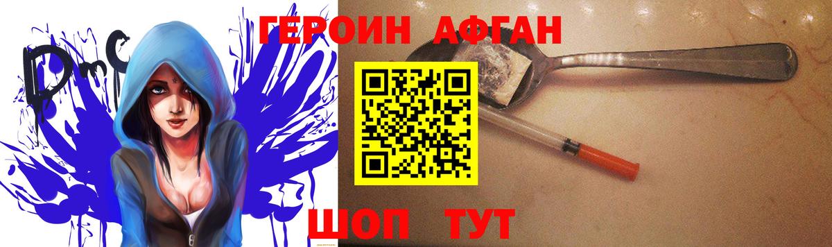ГЕРОИН Heroin Братск