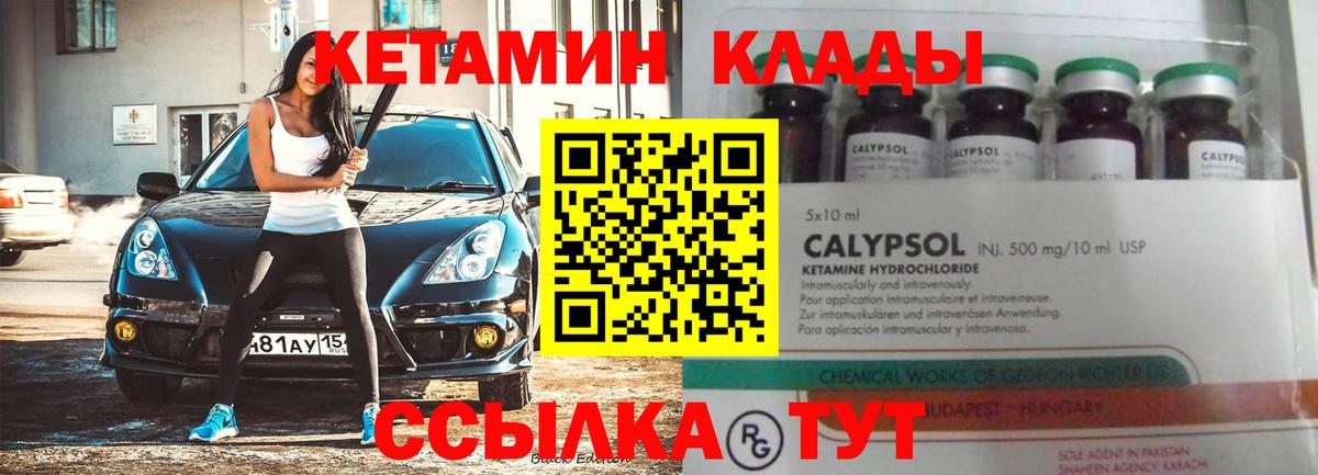 Кетамин ketamine Братск