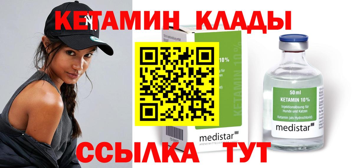 КЕТАМИН ketamine  Вход с VPN  Кетамин VHQ  Братск 