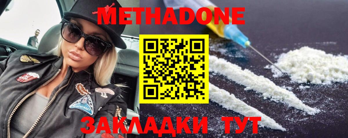 МЕТАДОН methadone Братск